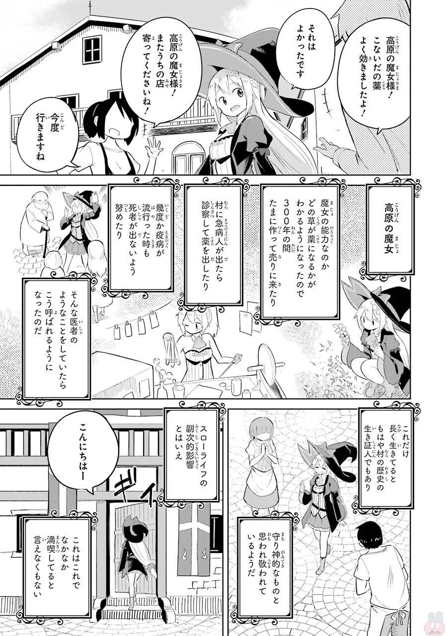 スライム倒して300年、知らないうちにレベルMAXになってました 第1話 - Page 22