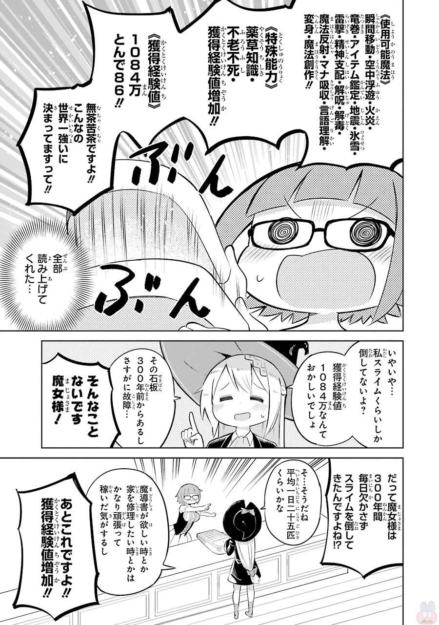 スライム倒して300年、知らないうちにレベルMAXになってました 第1話 - Page 25