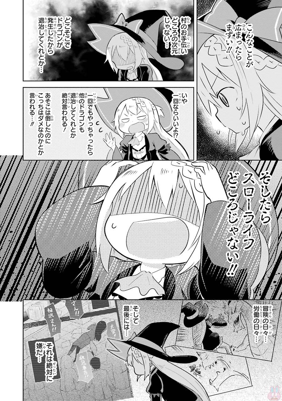 スライム倒して300年、知らないうちにレベルMAXになってました 第1話 - Page 29