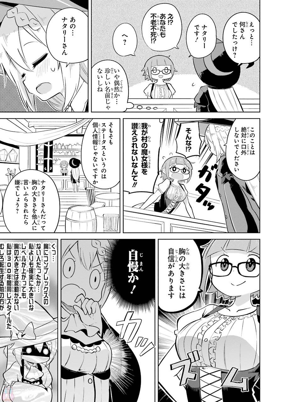 スライム倒して300年、知らないうちにレベルMAXになってました 第1話 - Page 30