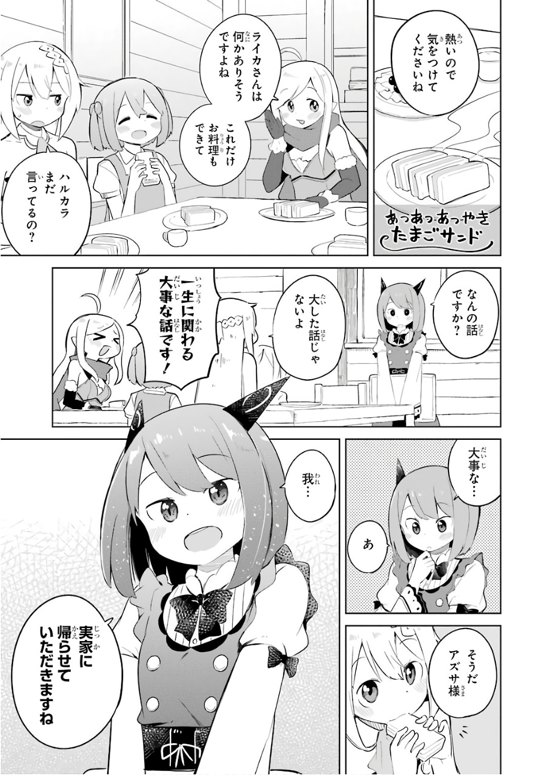 スライム倒して300年、知らないうちにレベルMAXになってました 第10話 - Page 6