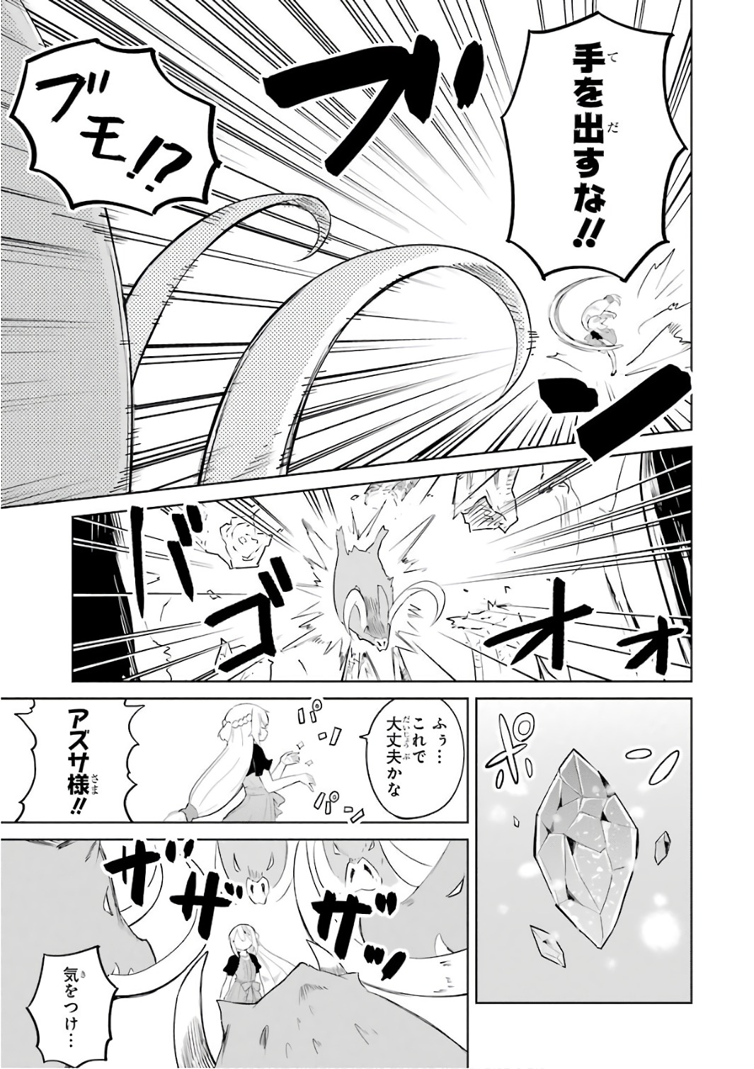 スライム倒して300年、知らないうちにレベルMAXになってました 第10話 - Page 12