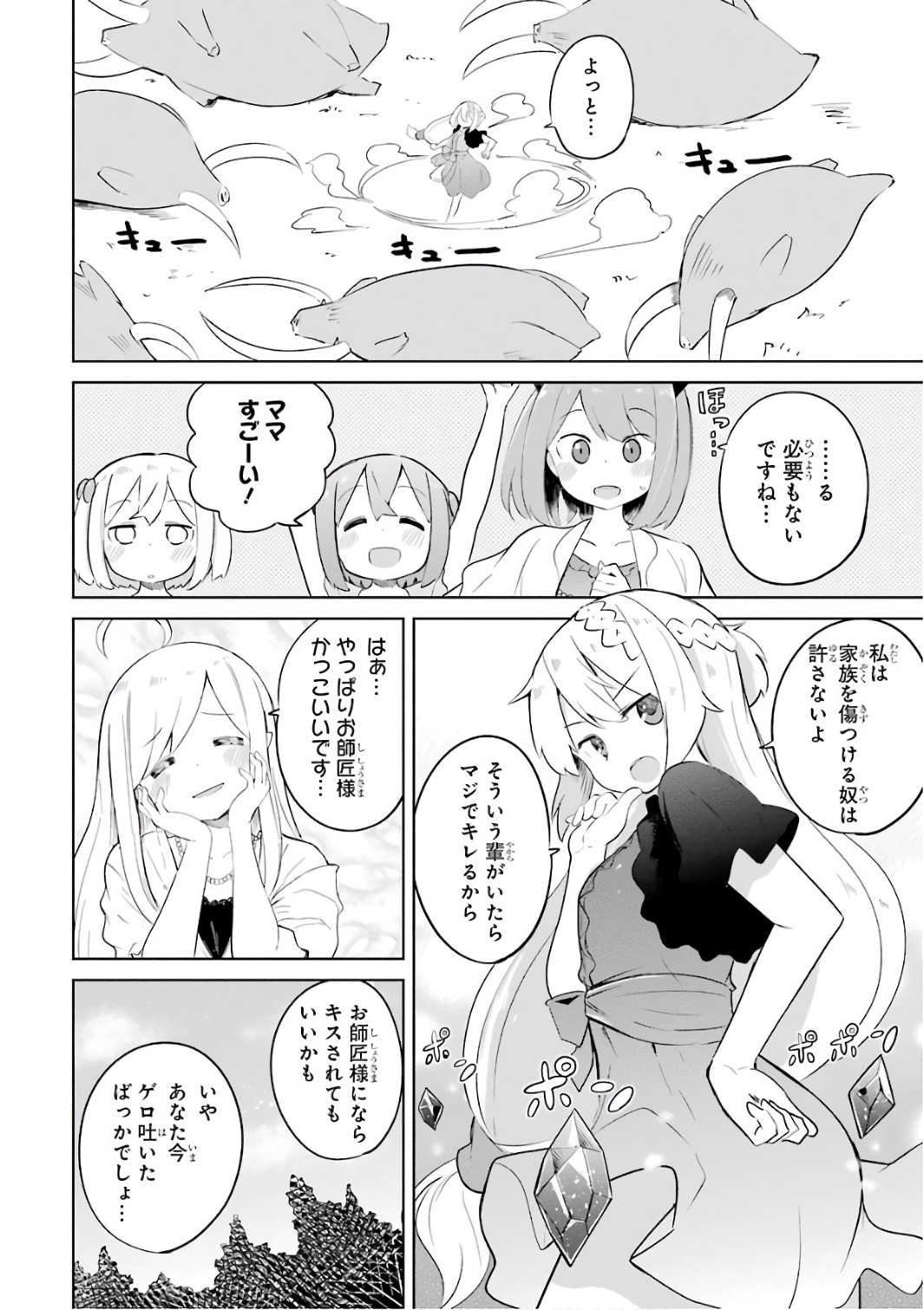 スライム倒して300年、知らないうちにレベルMAXになってました 第10話 - Page 13