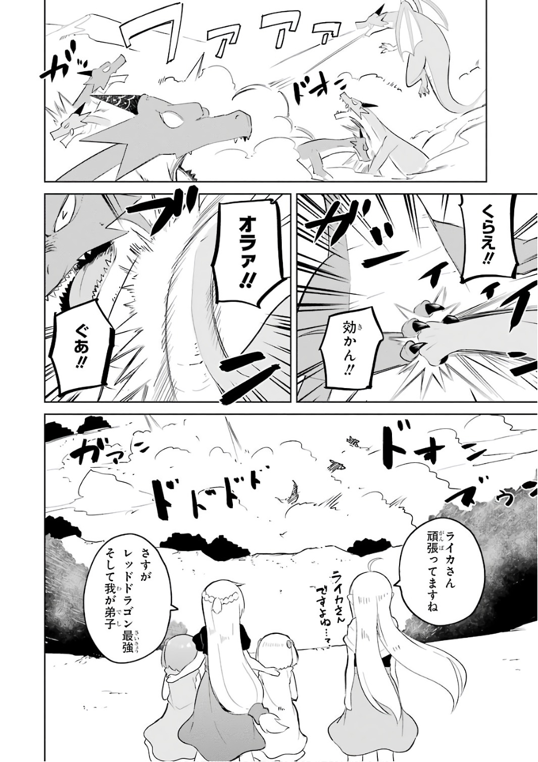 スライム倒して300年、知らないうちにレベルMAXになってました 第11話 - Page 6