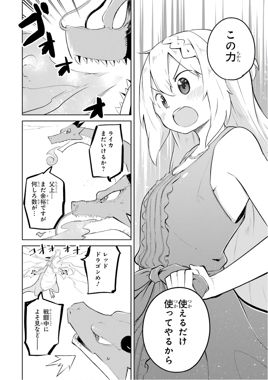 スライム倒して300年、知らないうちにレベルMAXになってました 第11話 - Page 15