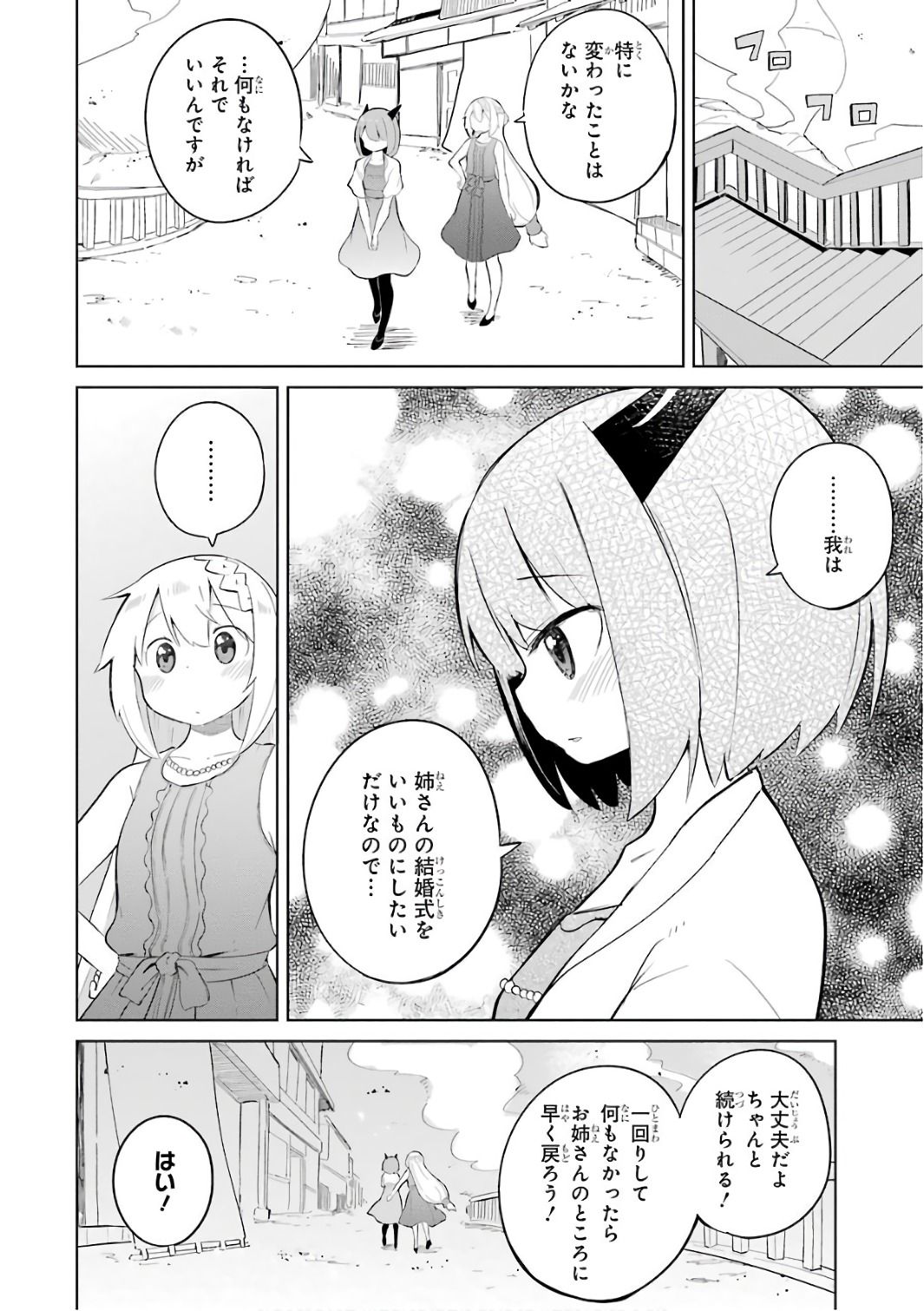 スライム倒して300年、知らないうちにレベルMAXになってました 第12話 - Page 5