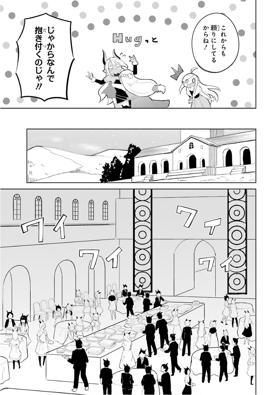 スライム倒して300年、知らないうちにレベルMAXになってました 第12話 - Page 18