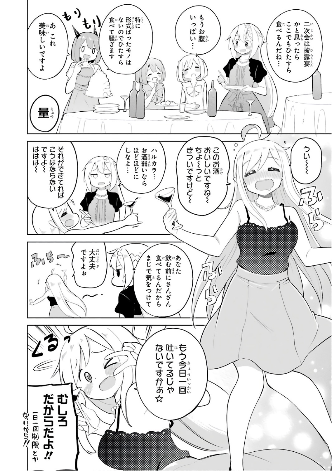 スライム倒して300年、知らないうちにレベルMAXになってました 第12話 - Page 18