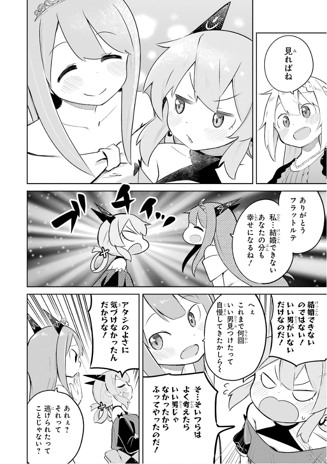 スライム倒して300年、知らないうちにレベルMAXになってました 第12話 - Page 22