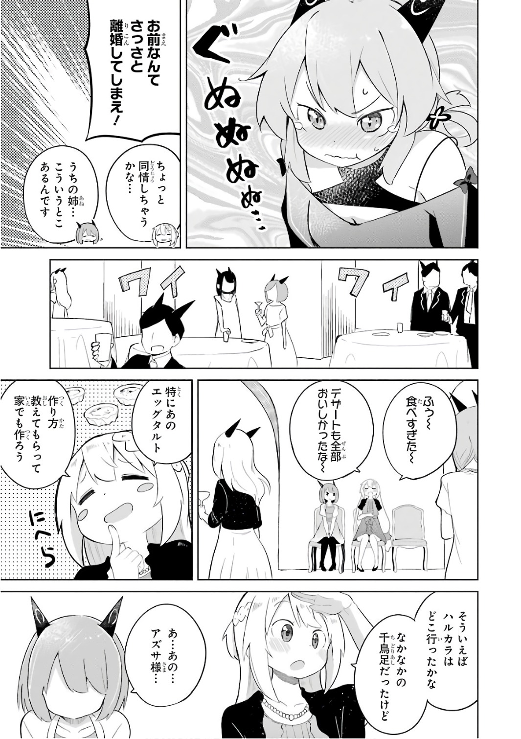 スライム倒して300年、知らないうちにレベルMAXになってました 第12話 - Page 24