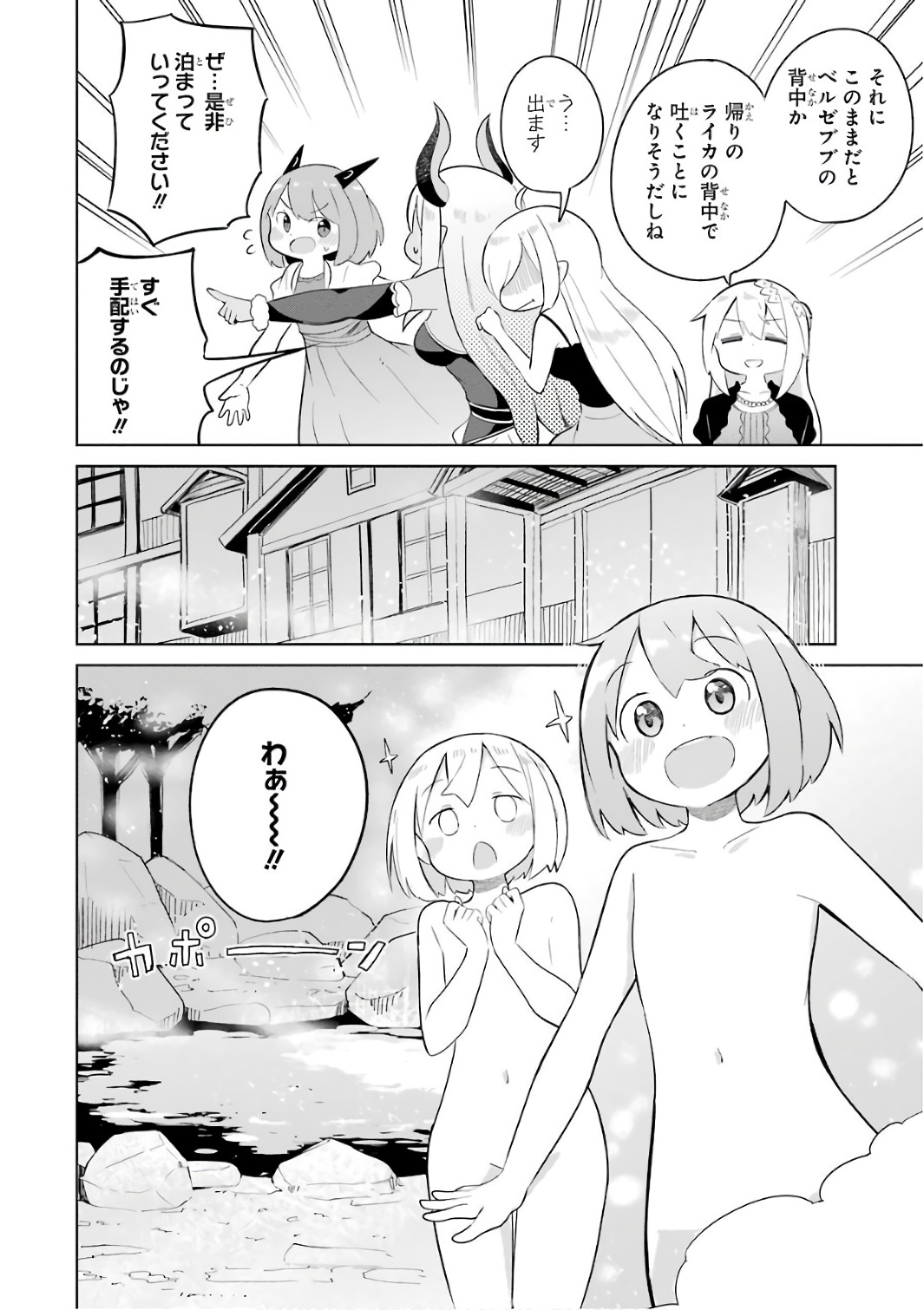 スライム倒して300年、知らないうちにレベルMAXになってました 第12話 - Page 29