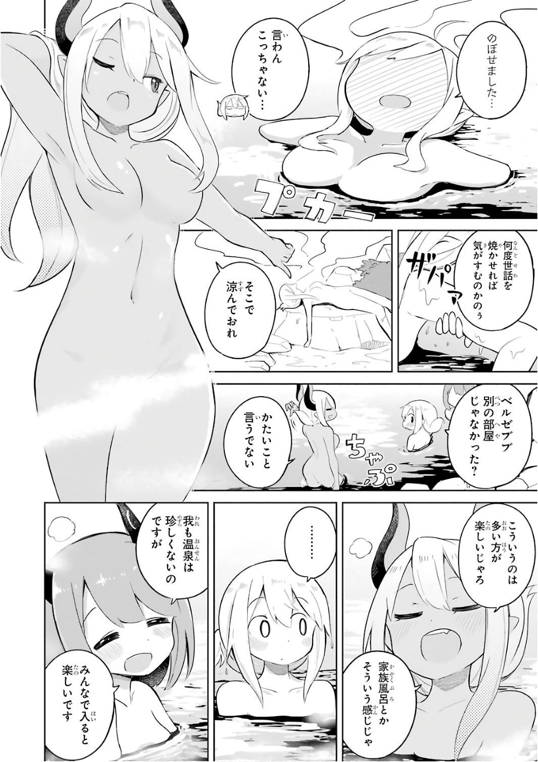 スライム倒して300年、知らないうちにレベルMAXになってました 第12話 - Page 30