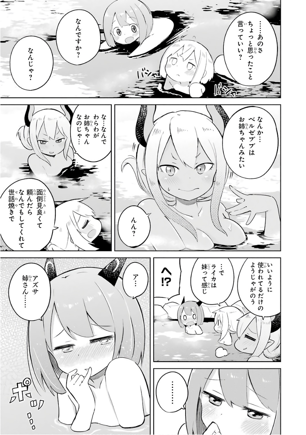 スライム倒して300年、知らないうちにレベルMAXになってました 第12話 - Page 32