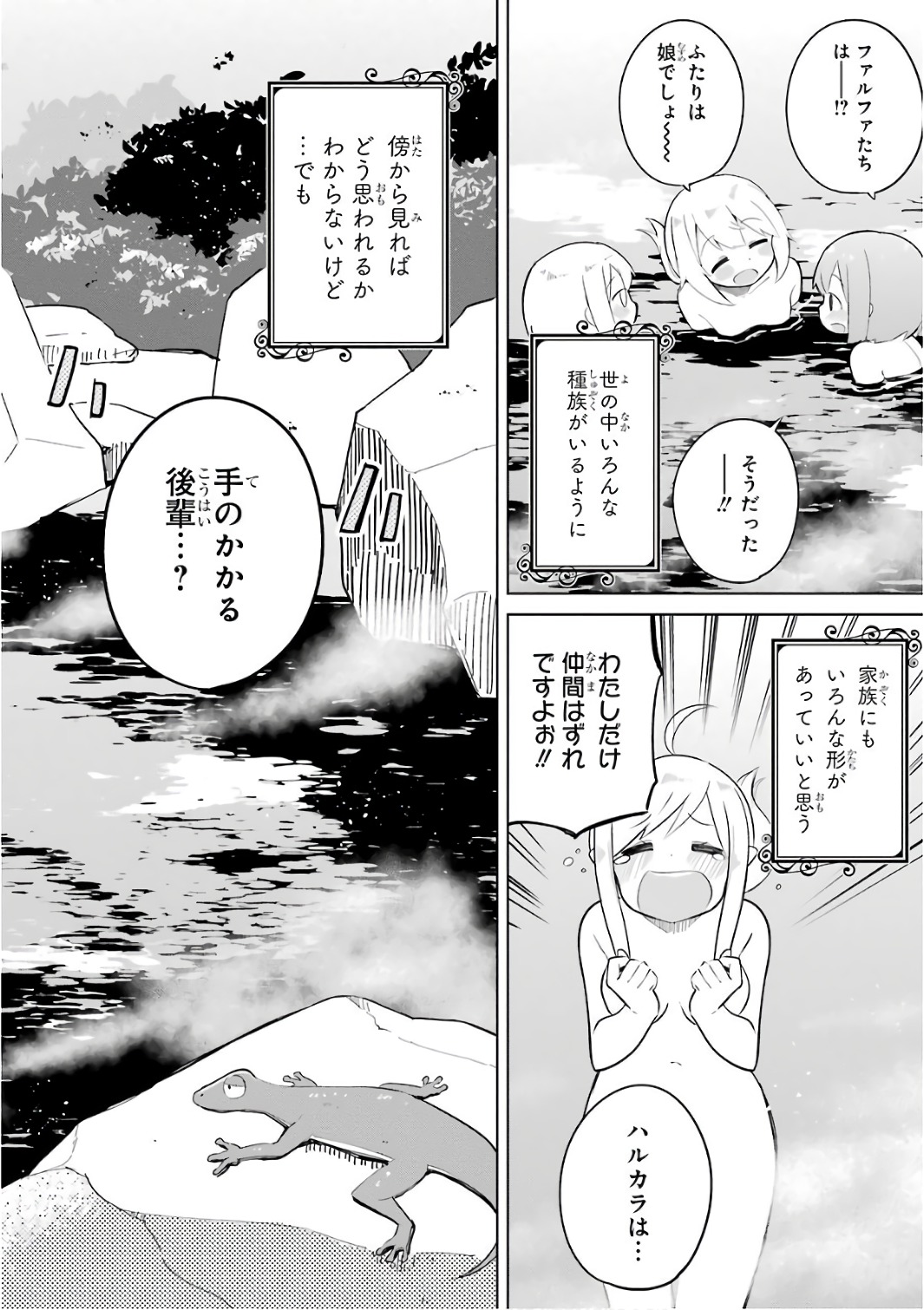 スライム倒して300年、知らないうちにレベルMAXになってました 第12話 - Page 33