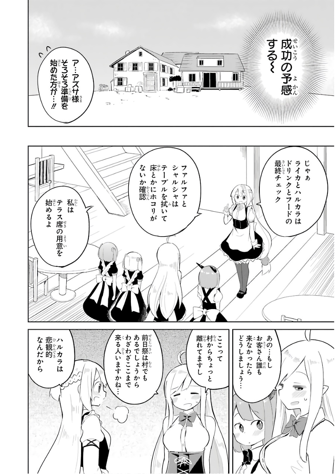 スライム倒して300年、知らないうちにレベルMAXになってました 第13話 - Page 17