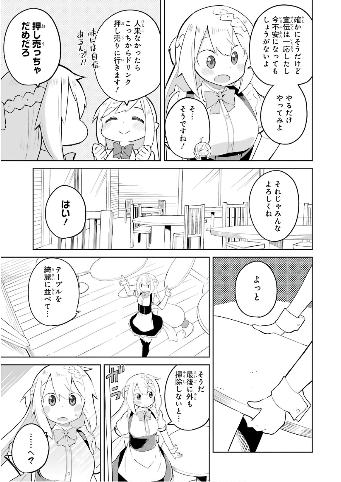 スライム倒して300年、知らないうちにレベルMAXになってました 第13話 - Page 18