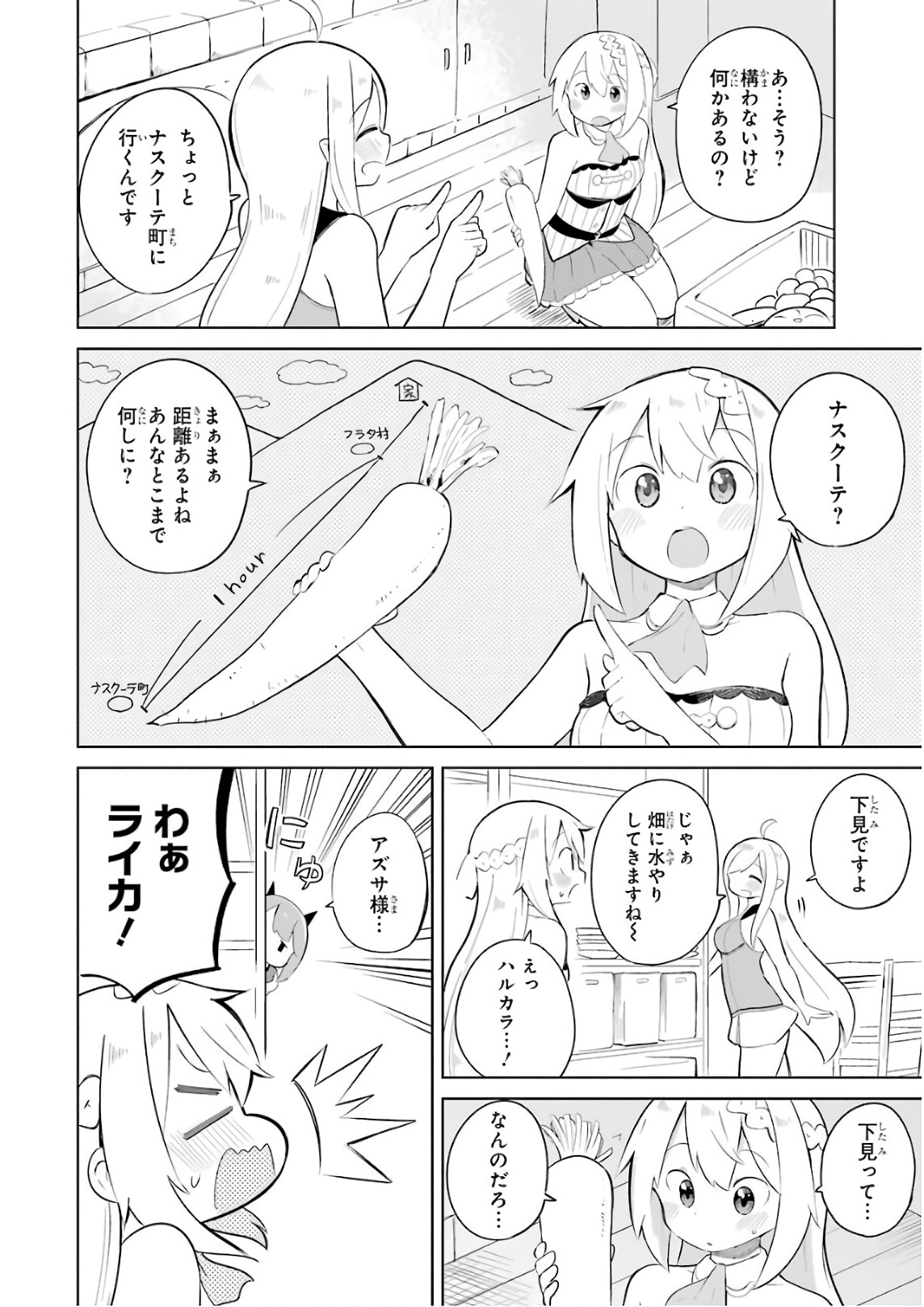 スライム倒して300年、知らないうちにレベルMAXになってました 第14話 - Page 3