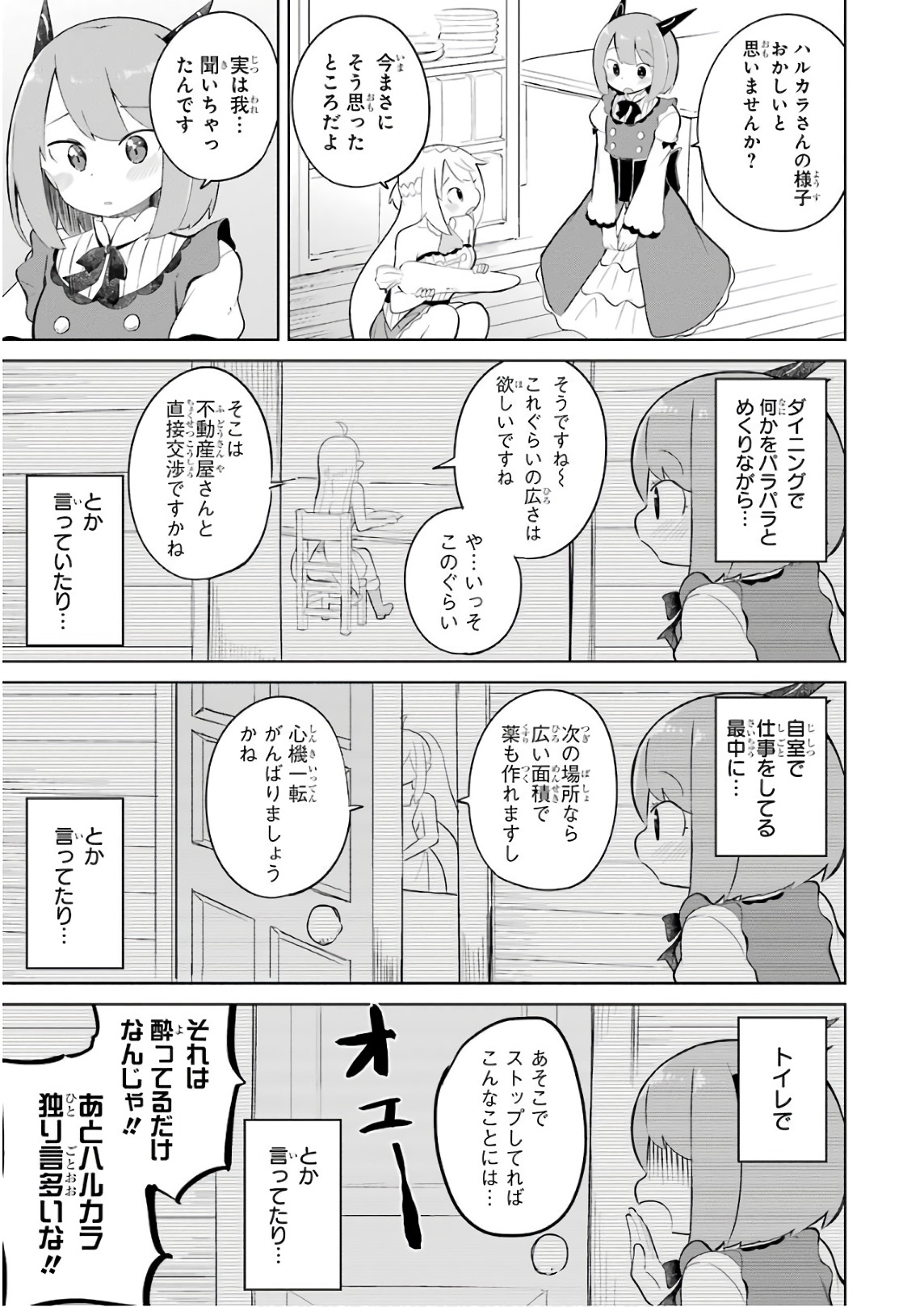 スライム倒して300年、知らないうちにレベルMAXになってました 第14話 - Page 4