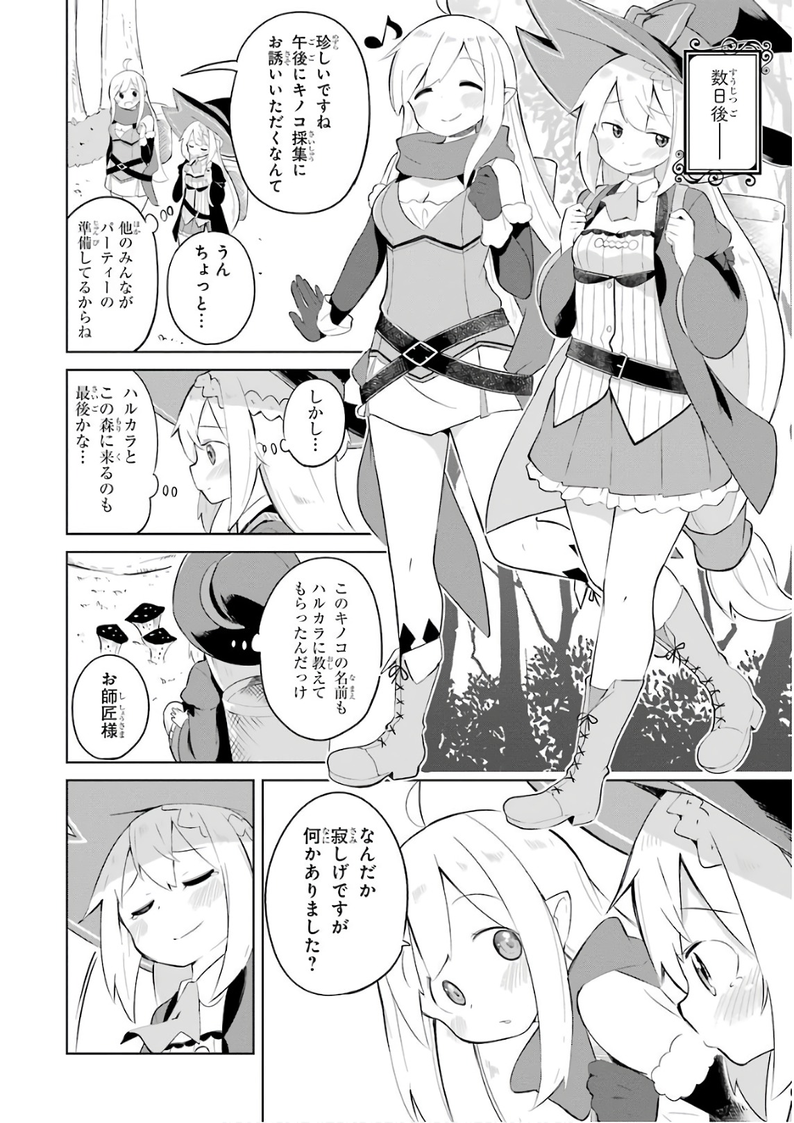 スライム倒して300年、知らないうちにレベルMAXになってました 第14話 - Page 6