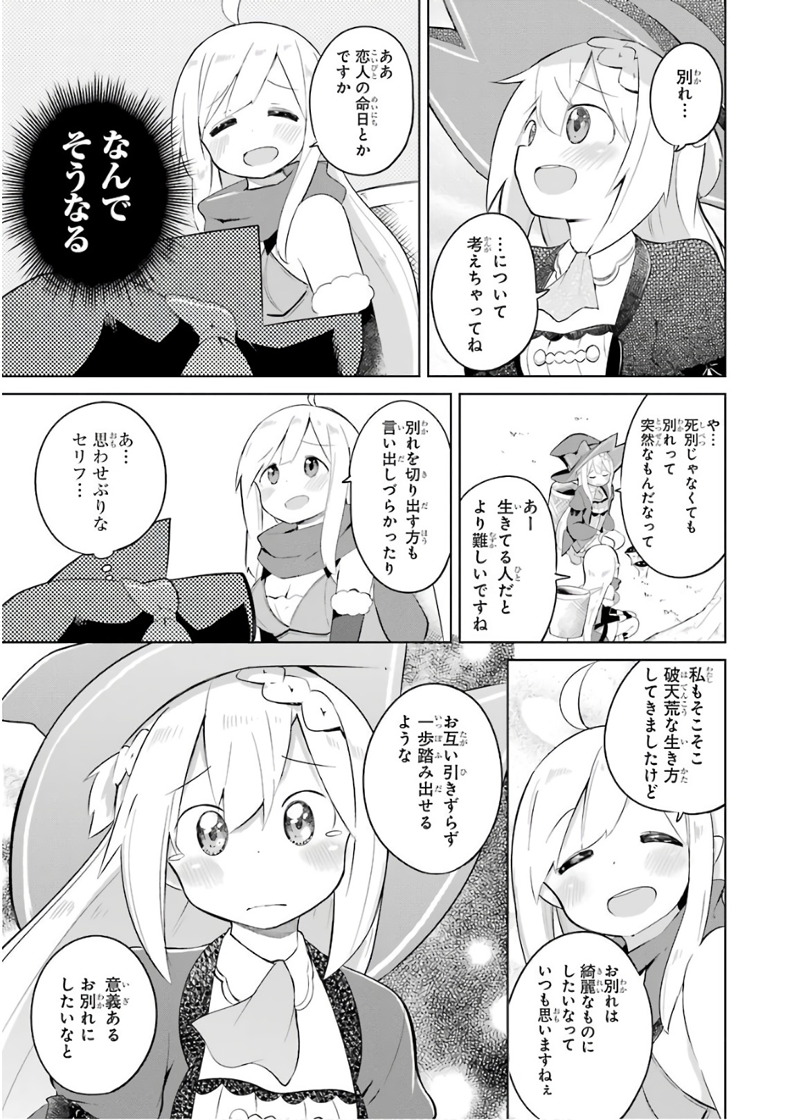 スライム倒して300年、知らないうちにレベルMAXになってました 第14話 - Page 8