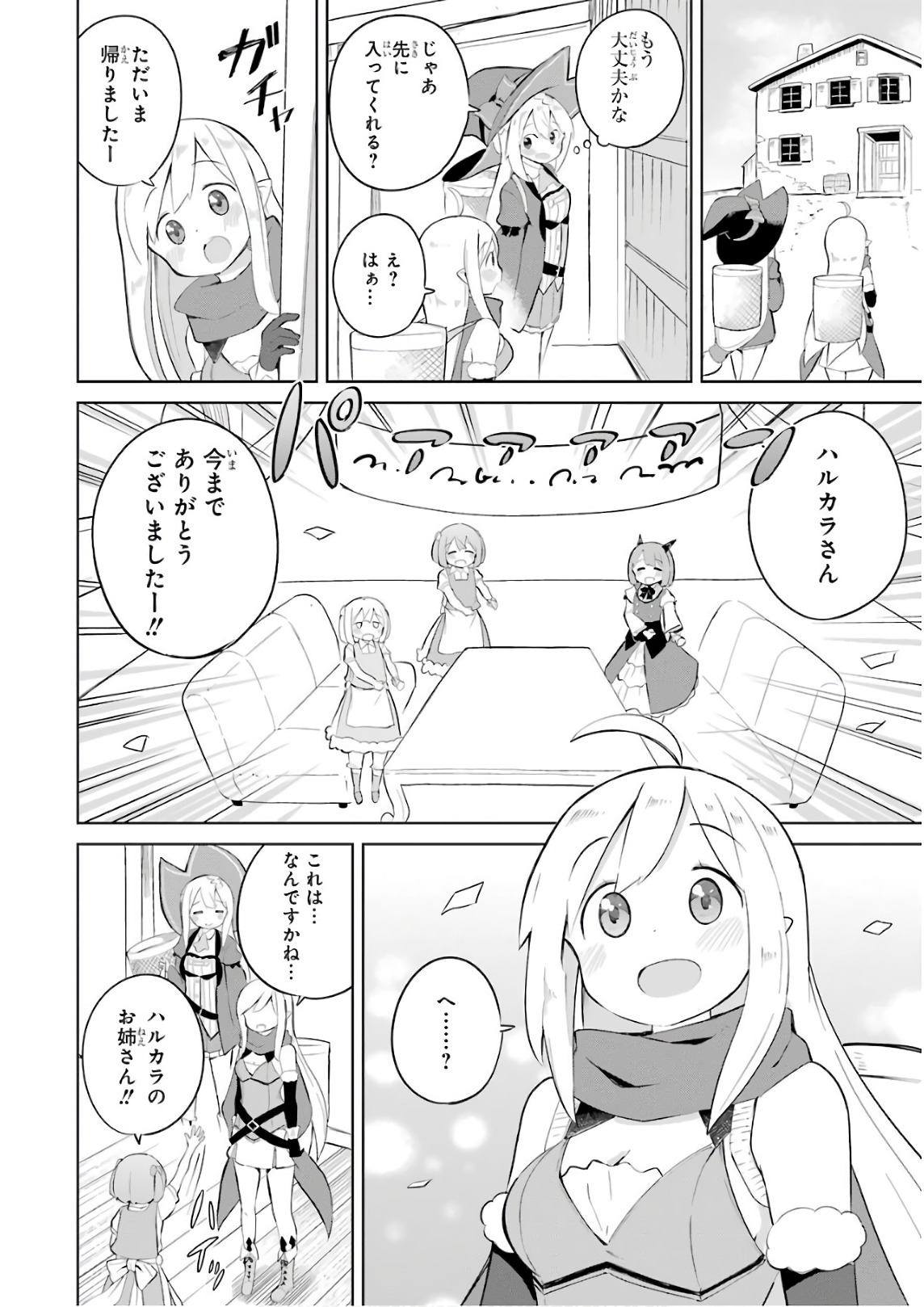 スライム倒して300年、知らないうちにレベルMAXになってました 第14話 - Page 8