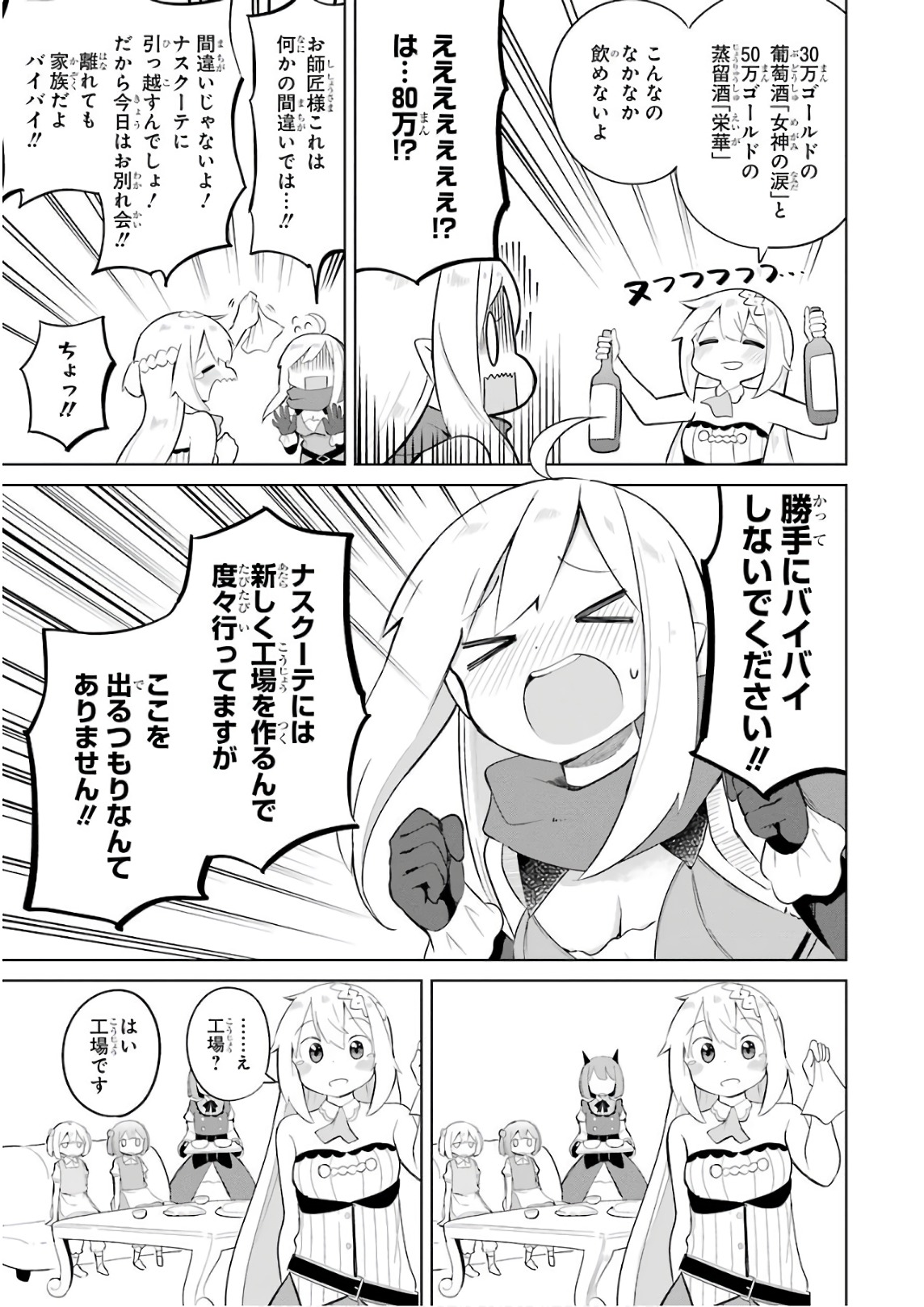 スライム倒して300年、知らないうちにレベルMAXになってました 第14話 - Page 12