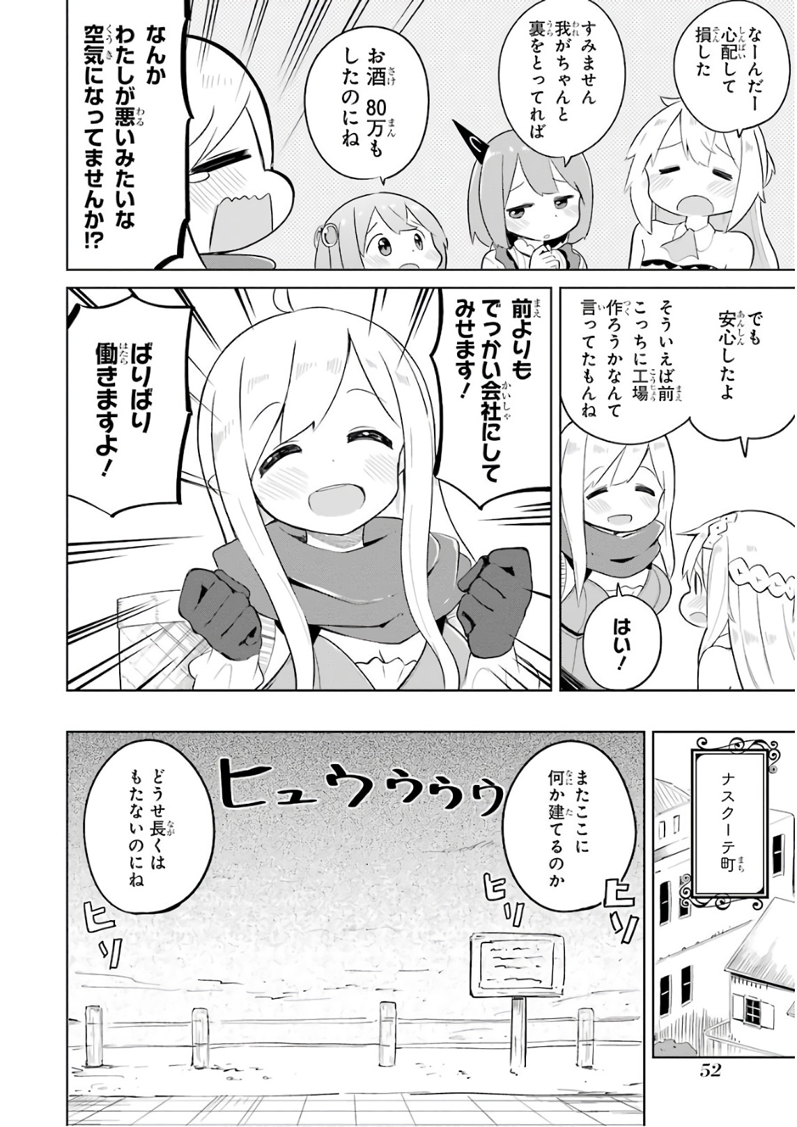 スライム倒して300年、知らないうちにレベルMAXになってました 第14話 - Page 12