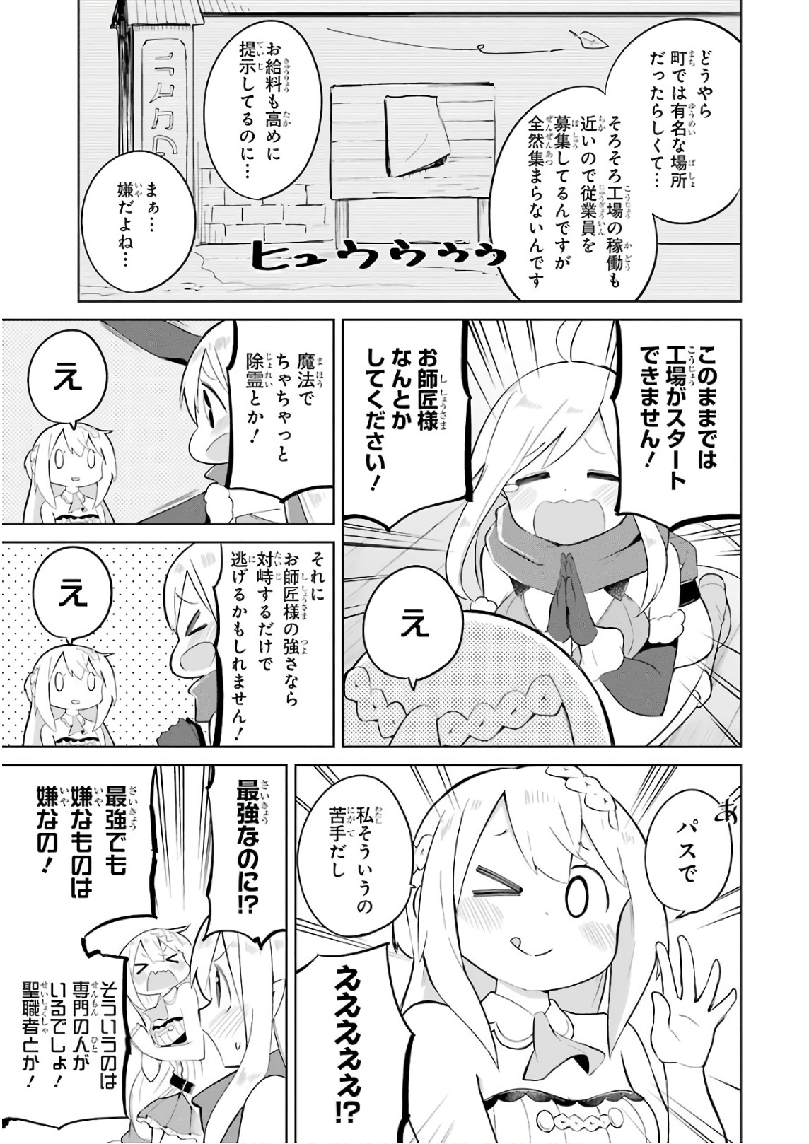 スライム倒して300年、知らないうちにレベルMAXになってました 第15話 - Page 8