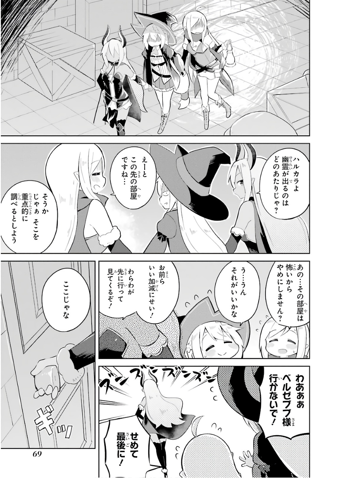 スライム倒して300年、知らないうちにレベルMAXになってました 第15話 - Page 15