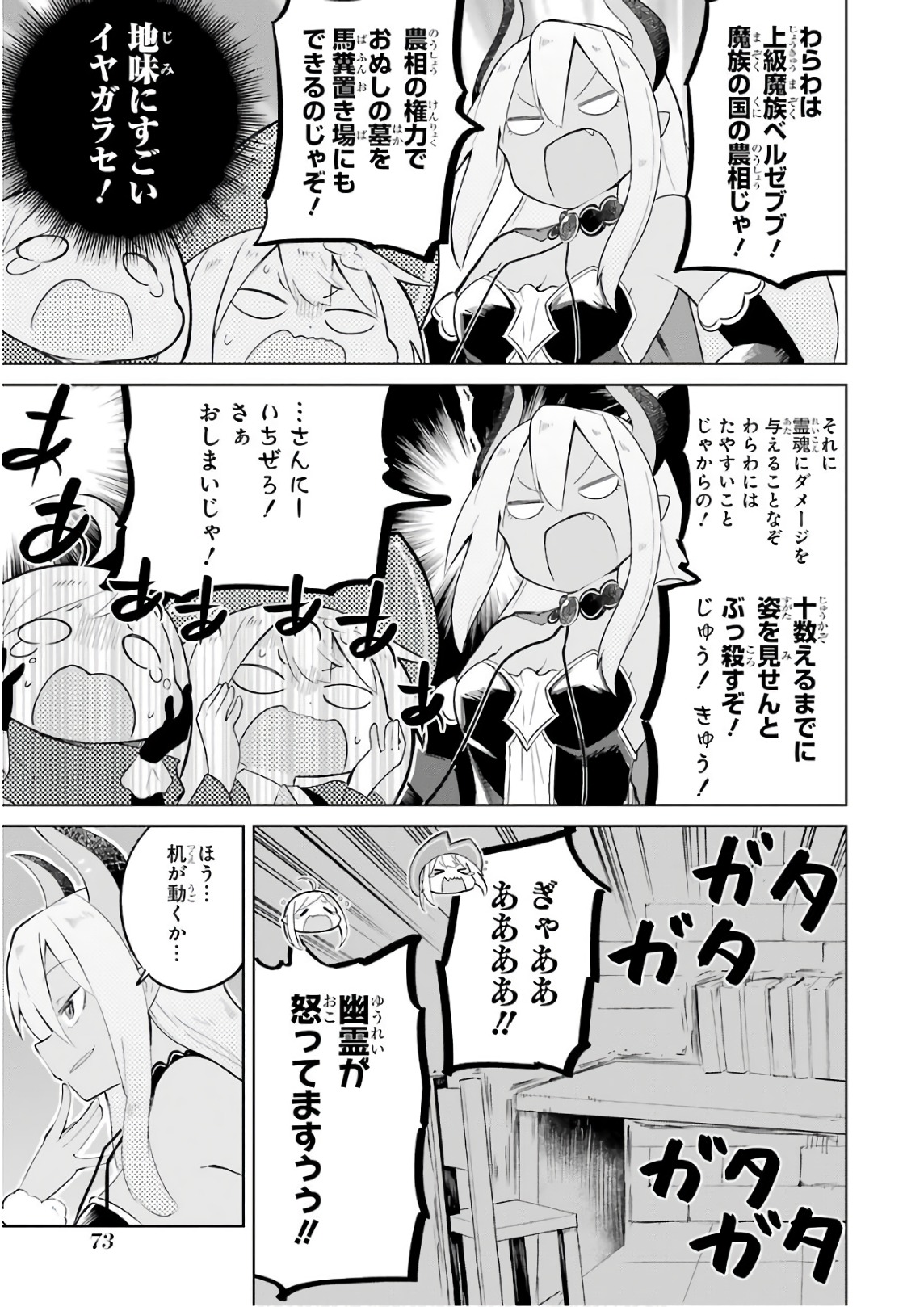 スライム倒して300年、知らないうちにレベルMAXになってました 第15話 - Page 20