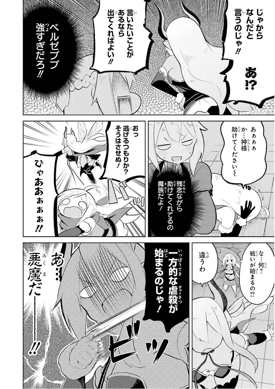 スライム倒して300年、知らないうちにレベルMAXになってました 第15話 - Page 20