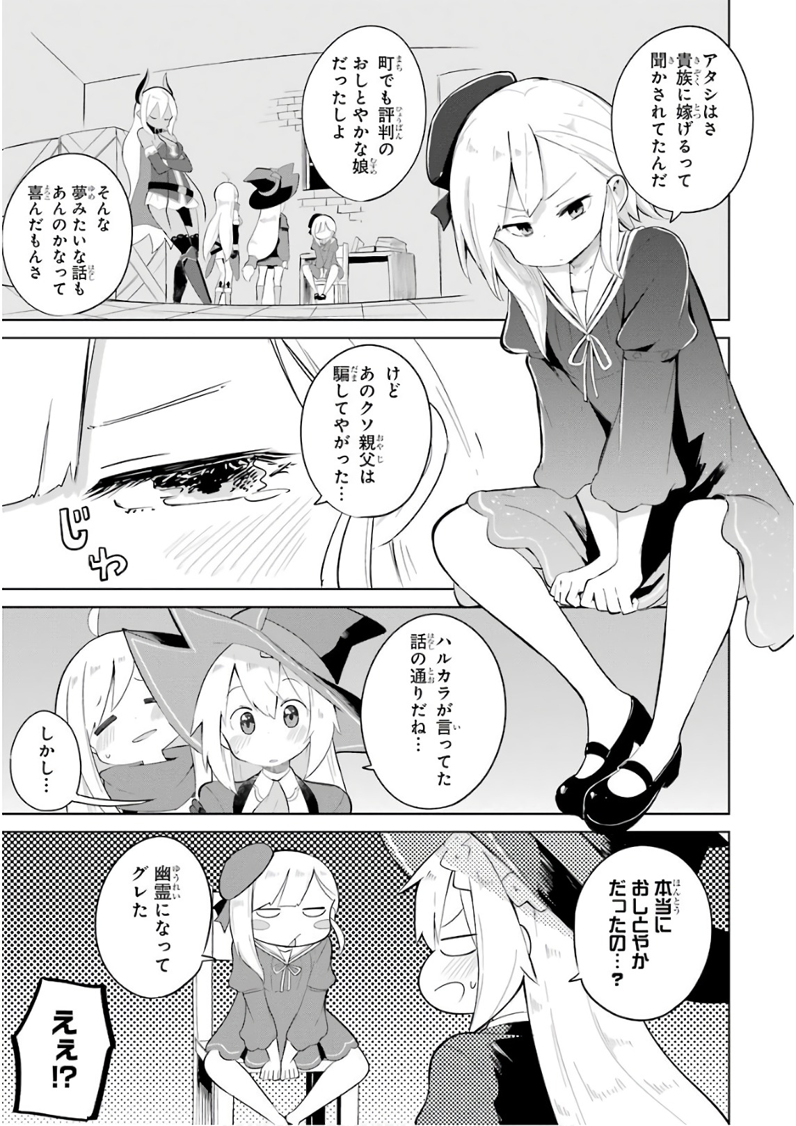 スライム倒して300年、知らないうちにレベルMAXになってました 第16話 - Page 3