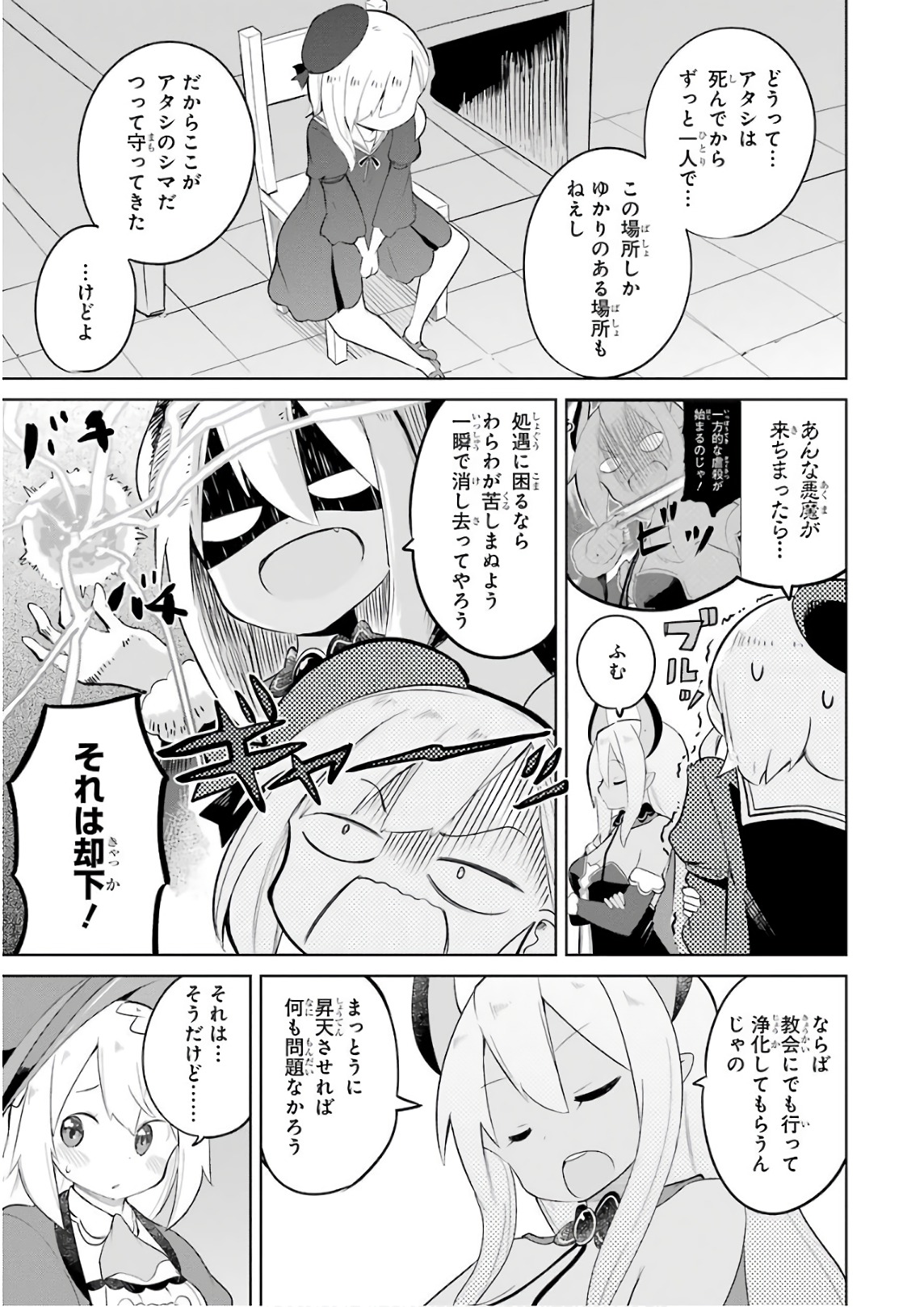 スライム倒して300年、知らないうちにレベルMAXになってました 第16話 - Page 6