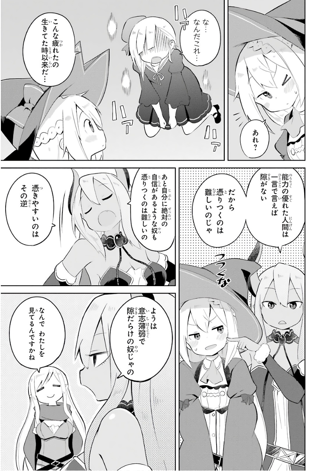 スライム倒して300年、知らないうちにレベルMAXになってました 第16話 - Page 10