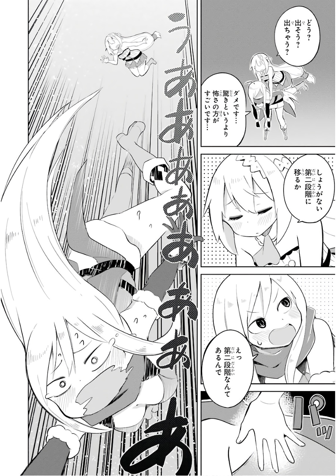 スライム倒して300年、知らないうちにレベルMAXになってました 第16話 - Page 21