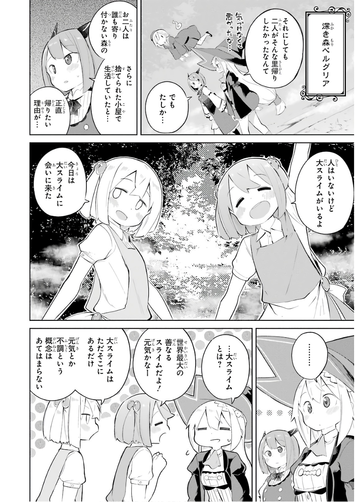 スライム倒して300年、知らないうちにレベルMAXになってました 第17話 - Page 5