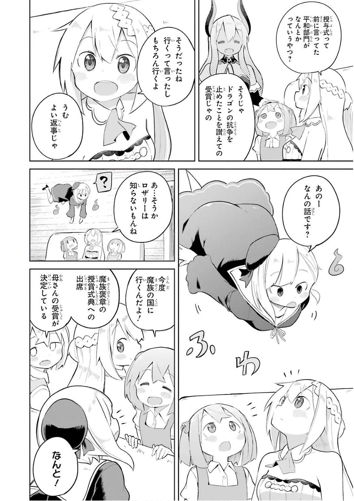 スライム倒して300年、知らないうちにレベルMAXになってました 第18話 - Page 2