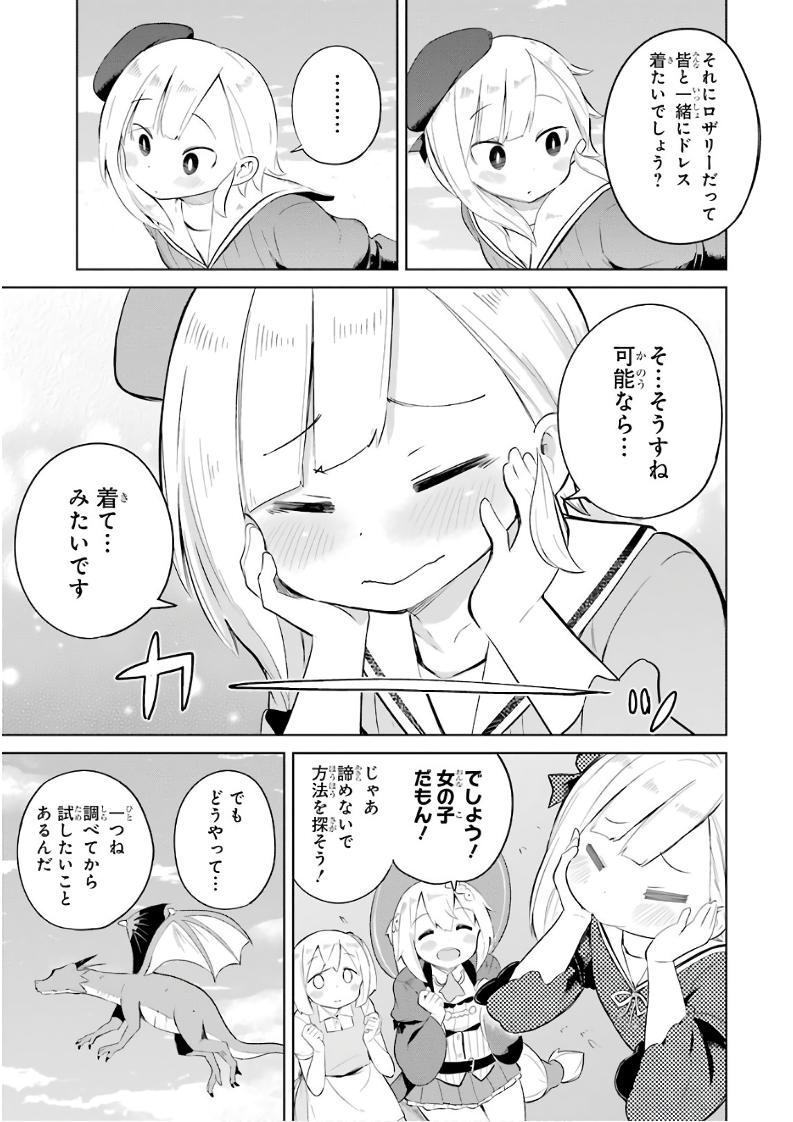 スライム倒して300年、知らないうちにレベルMAXになってました 第18話 - Page 8