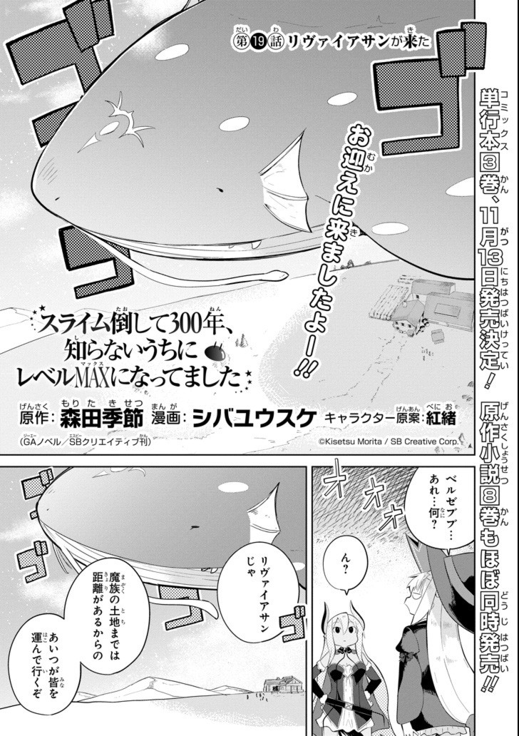 スライム倒して300年、知らないうちにレベルMAXになってました 第19話 - Page 2