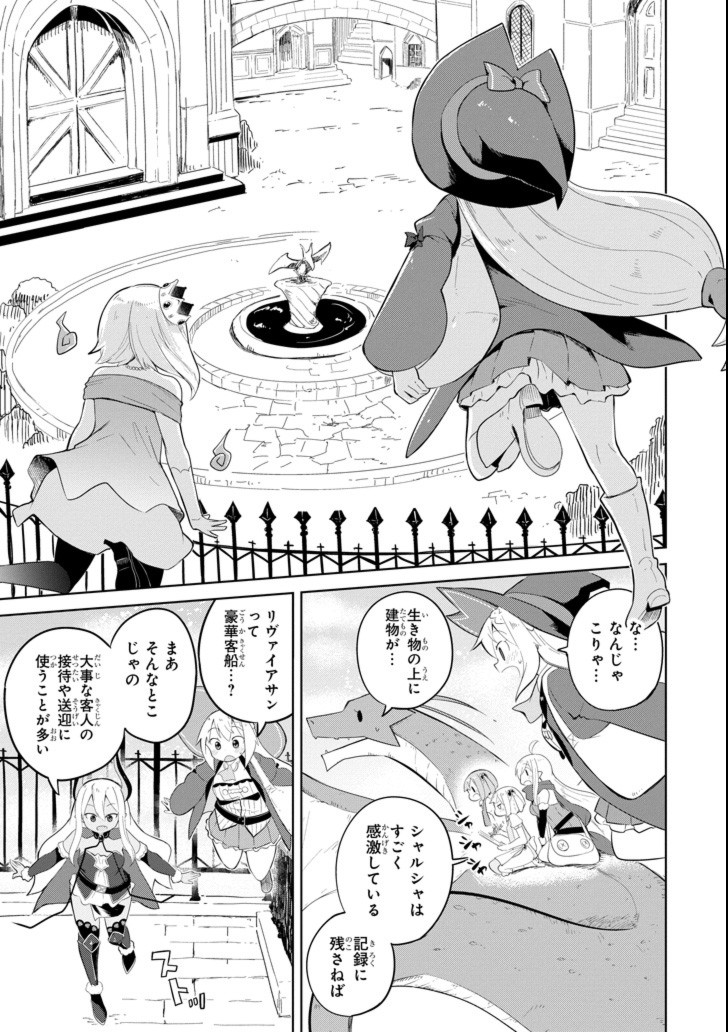 スライム倒して300年、知らないうちにレベルMAXになってました 第19話 - Page 4