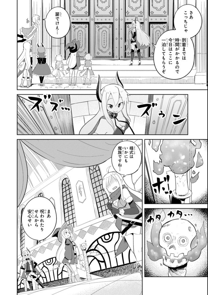 スライム倒して300年、知らないうちにレベルMAXになってました 第19話 - Page 5