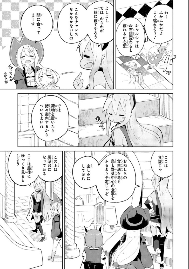 スライム倒して300年、知らないうちにレベルMAXになってました 第19話 - Page 6