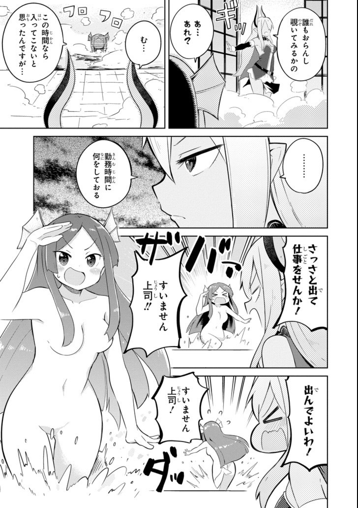 スライム倒して300年、知らないうちにレベルMAXになってました 第19話 - Page 8