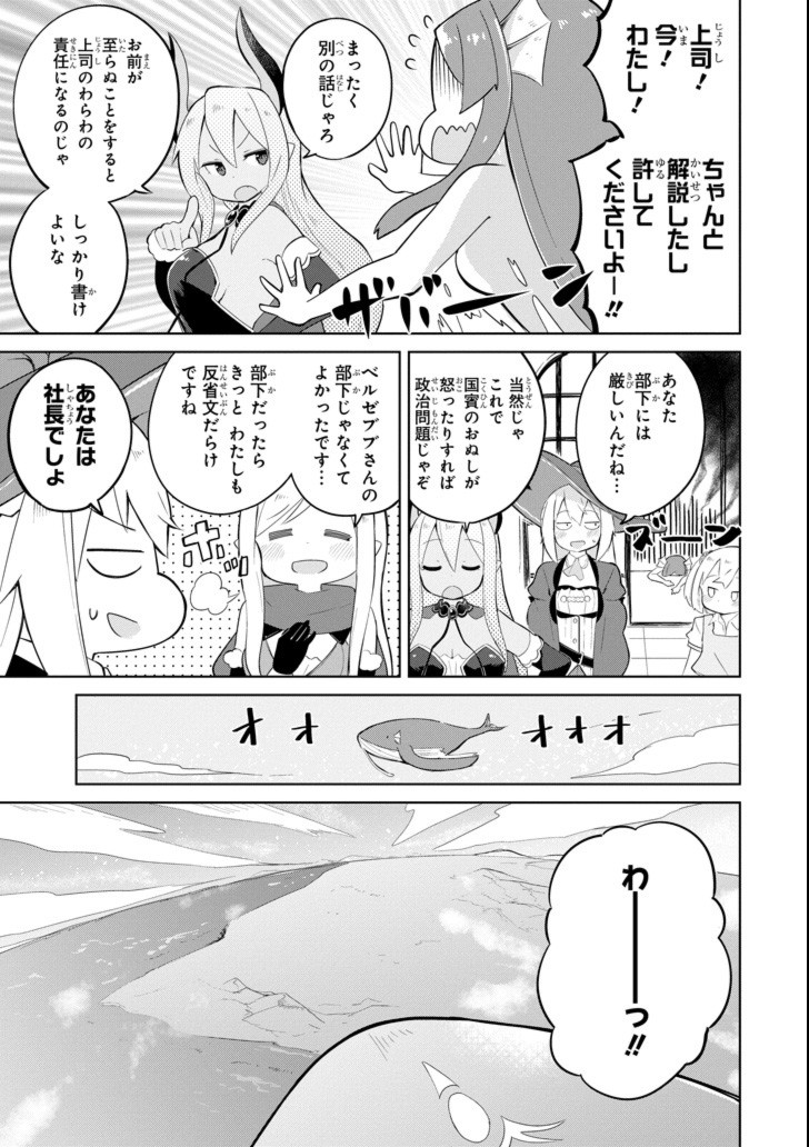 スライム倒して300年、知らないうちにレベルMAXになってました 第19話 - Page 12