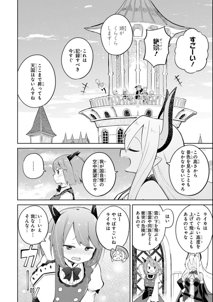 スライム倒して300年、知らないうちにレベルMAXになってました 第19話 - Page 12