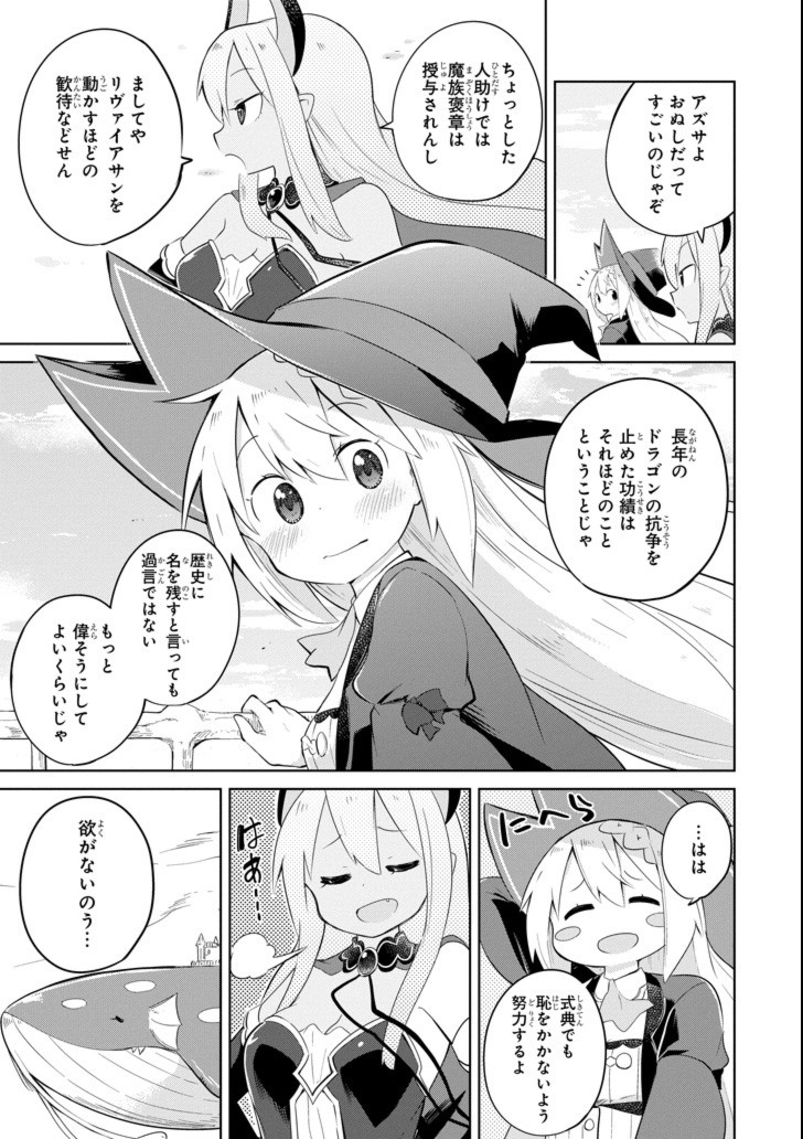 スライム倒して300年、知らないうちにレベルMAXになってました 第19話 - Page 13