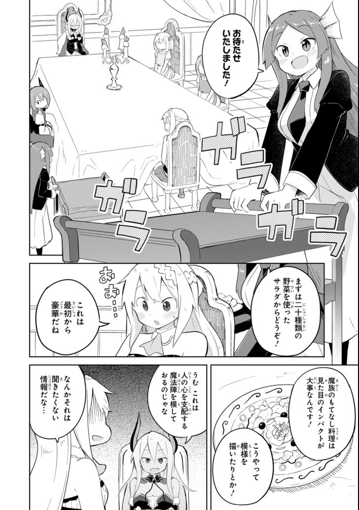 スライム倒して300年、知らないうちにレベルMAXになってました 第19話 - Page 14