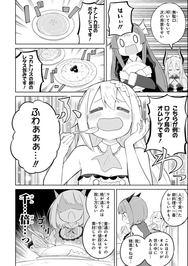 スライム倒して300年、知らないうちにレベルMAXになってました 第19話 - Page 16