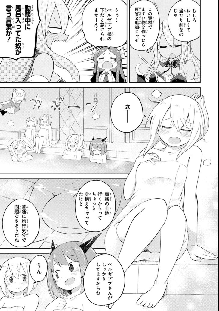 スライム倒して300年、知らないうちにレベルMAXになってました 第19話 - Page 18