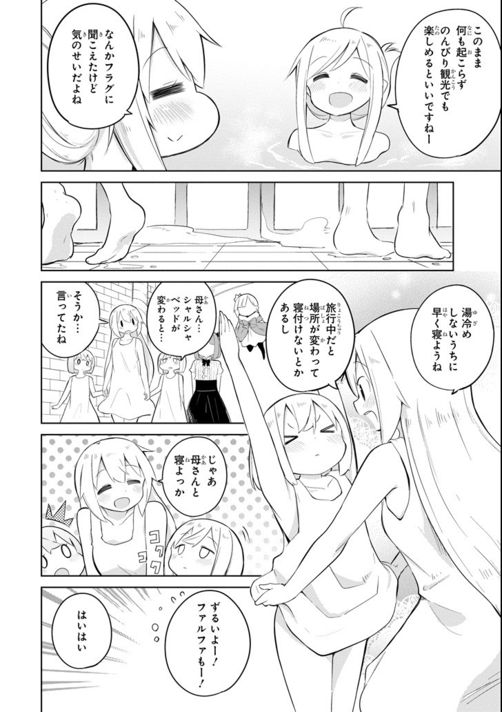 スライム倒して300年、知らないうちにレベルMAXになってました 第19話 - Page 19